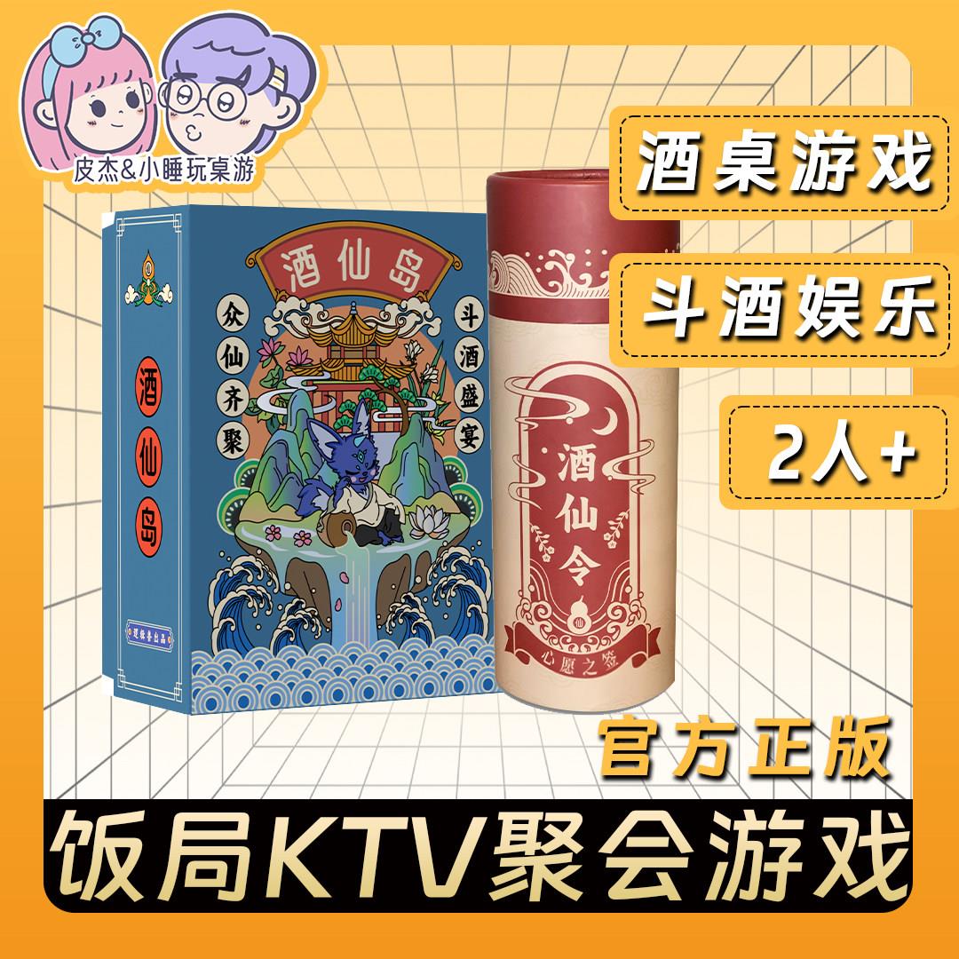 酒仙岛酒仙令饭局酒局KTV游戏多人聚会惩罚喝桌游