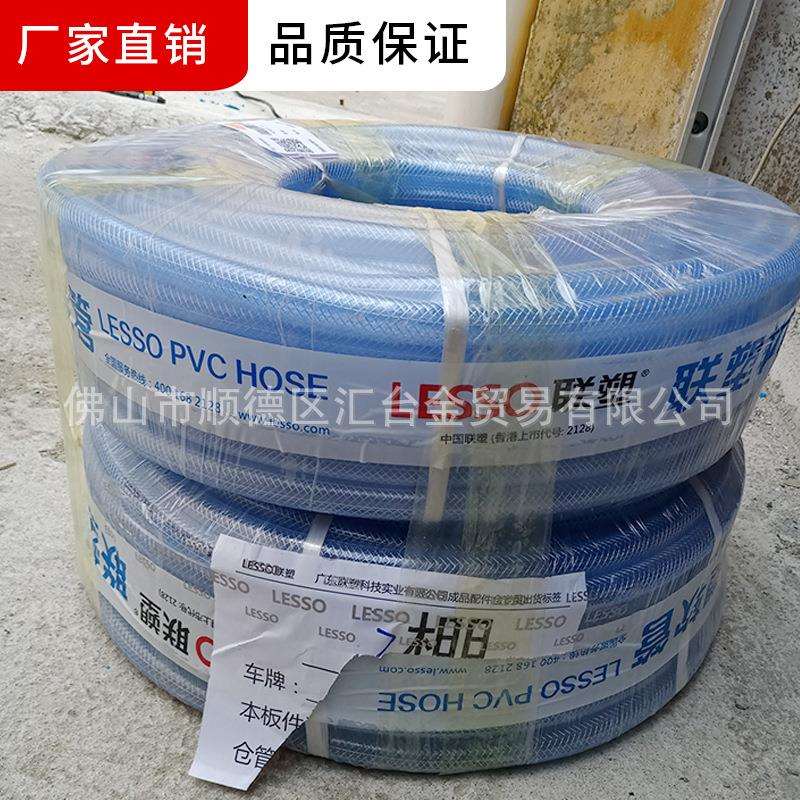 新款直销广东联塑PVC I型透明网管软管 涤纶纤维增强软管厂价直供