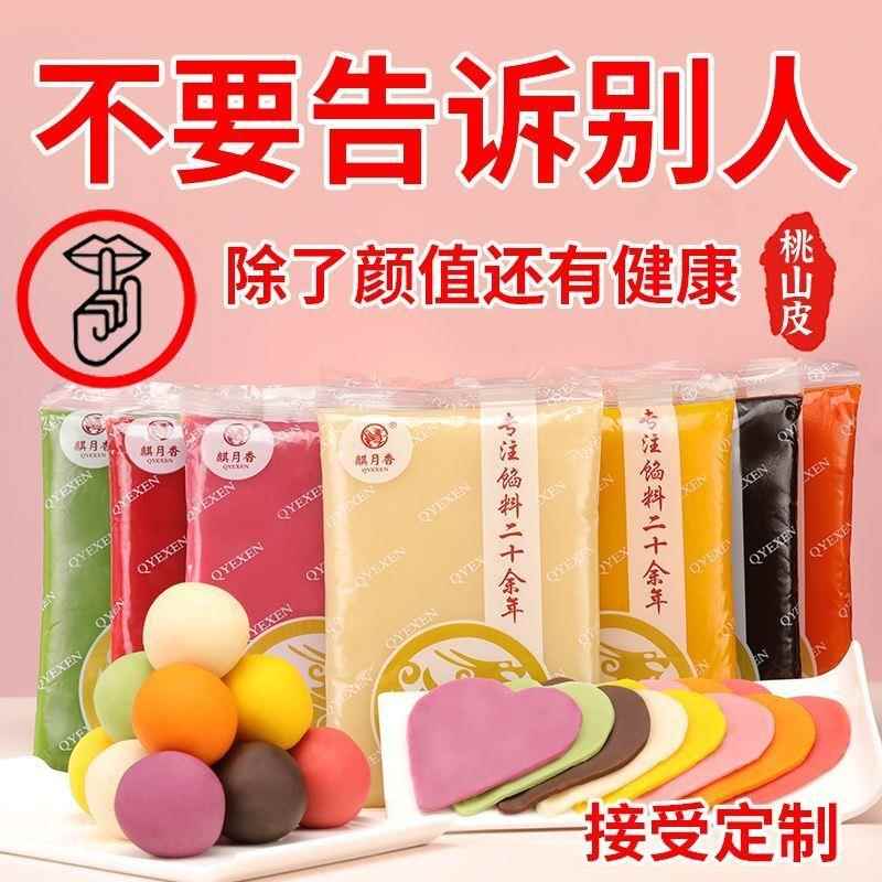 麒月香低糖桃山皮商用月饼馅料和果子茶果子糕点烘焙半成品原材料