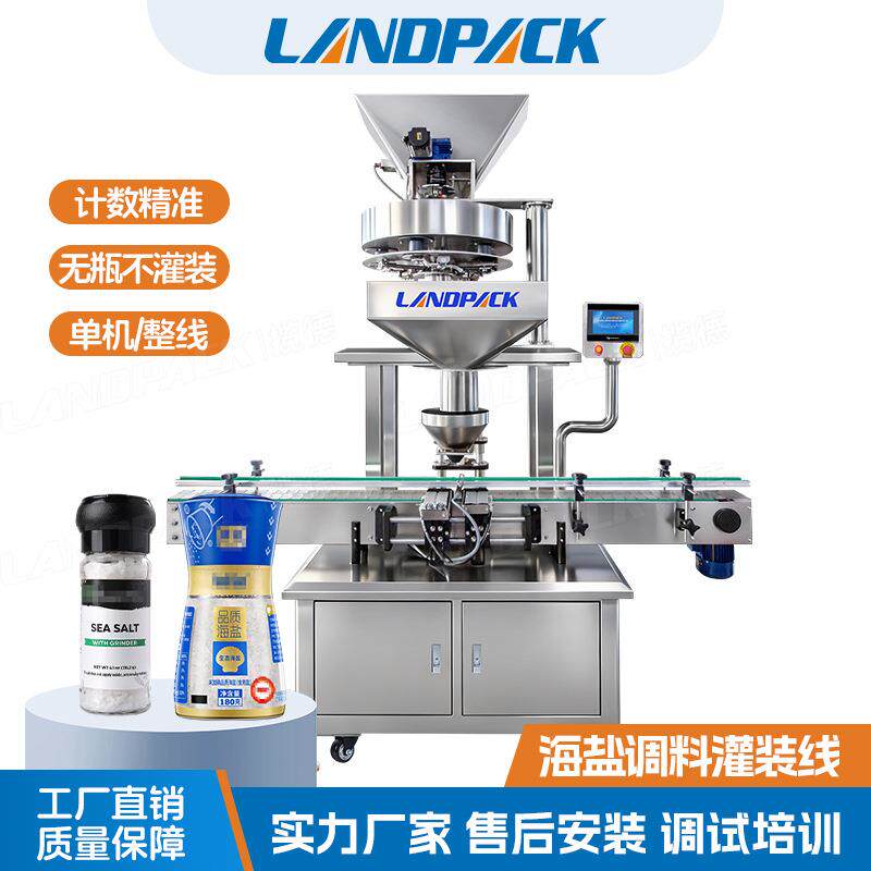 全自动调料颗粒称重灌装线黑胡椒海盐颗粒量杯直线式灌装机定制