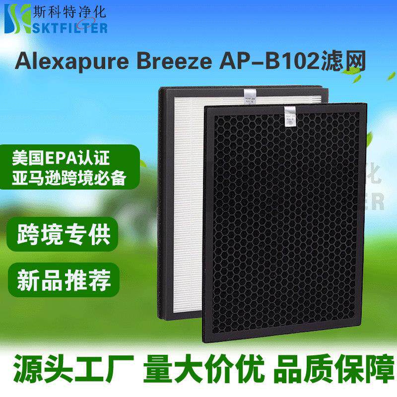 适用 Alexapure Breeze 空气净化器滤网 AP-B102 3049 HEPA过滤器