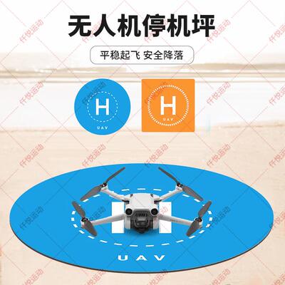 无人机停机坪60cm80新款圆形缓冲加厚无人机起飞垫停机坪停降地垫