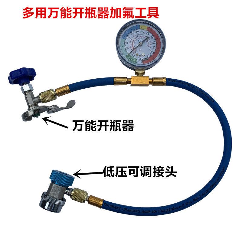 R134aR12R22汽车家用空调制冷剂冷媒雪种加氟加注管多用加液工具