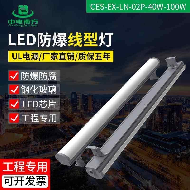 免维护防爆灯东莞防爆灯管条形防爆灯iP66LED防爆线条灯100W