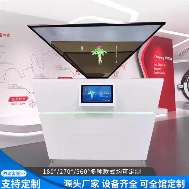 全息展柜三维立体投影180度/270度/360度3D幻影成像全息互动展柜