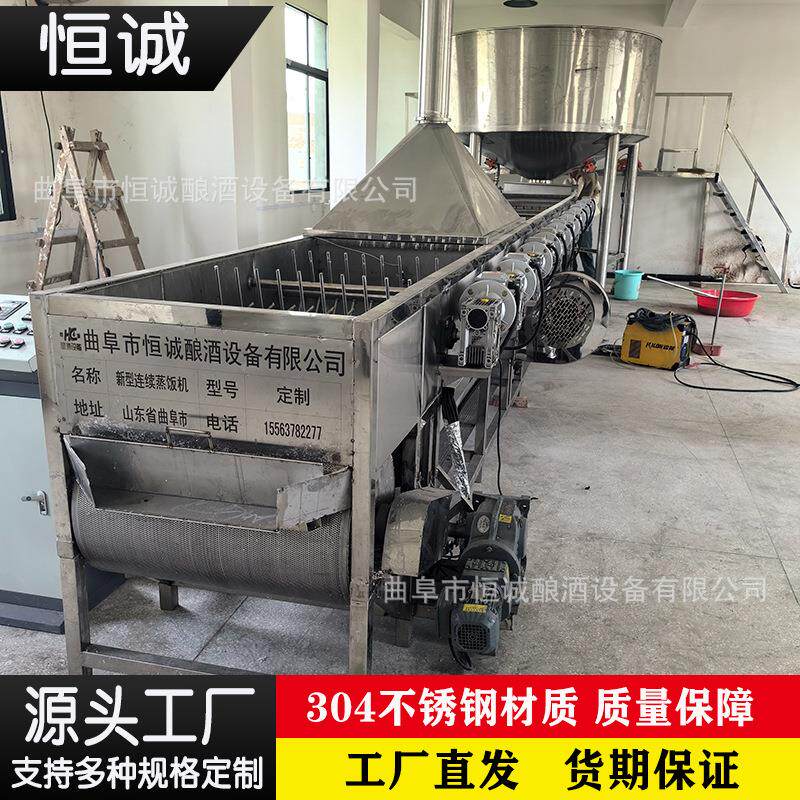 自动化酿酒设备 连续蒸粮摊凉一体机 蒸汽加热大米蒸饭机黄酒设备