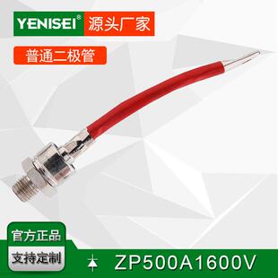叶尼塞电机励磁用半导体元器件 螺旋式防反二极管ZP500A 1600V