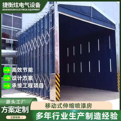 移动式伸缩喷漆房大型环保型无尘打磨喷漆房折叠式电动轨道伸缩房