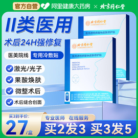 同仁堂医用透明质酸修复痘痘，冷敷贴医美敏感修护补水械字号非面膜