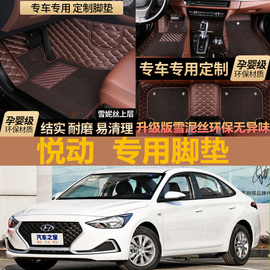 2018款新北京现代悦动车18全包2011专用11汽车，脚垫全大包围手动挡