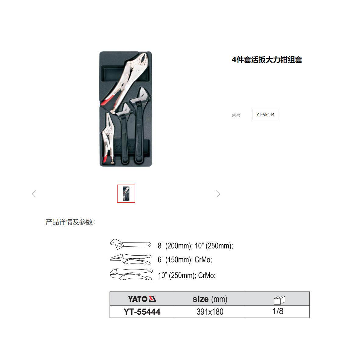 欧洲易尔拓YATO原装大力钳活动扳手4件组合工具车托盘YT-55444