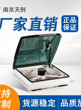 RV房车大篷车风扇换气扇房车排风扇带雨感遥控450*450*200mm