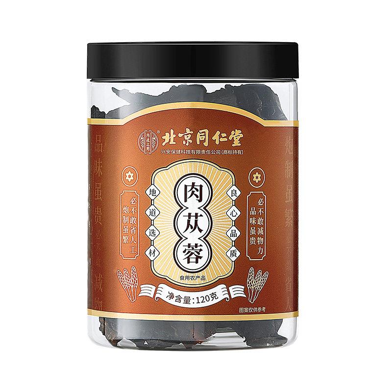 北京同仁堂肉苁中药材泡茶水蓉喝阿拉善整根切片特级官方总店正品