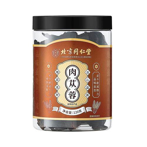 北京同仁堂肉苁中药材泡茶水蓉喝阿拉善整根切片特级官方总店正品