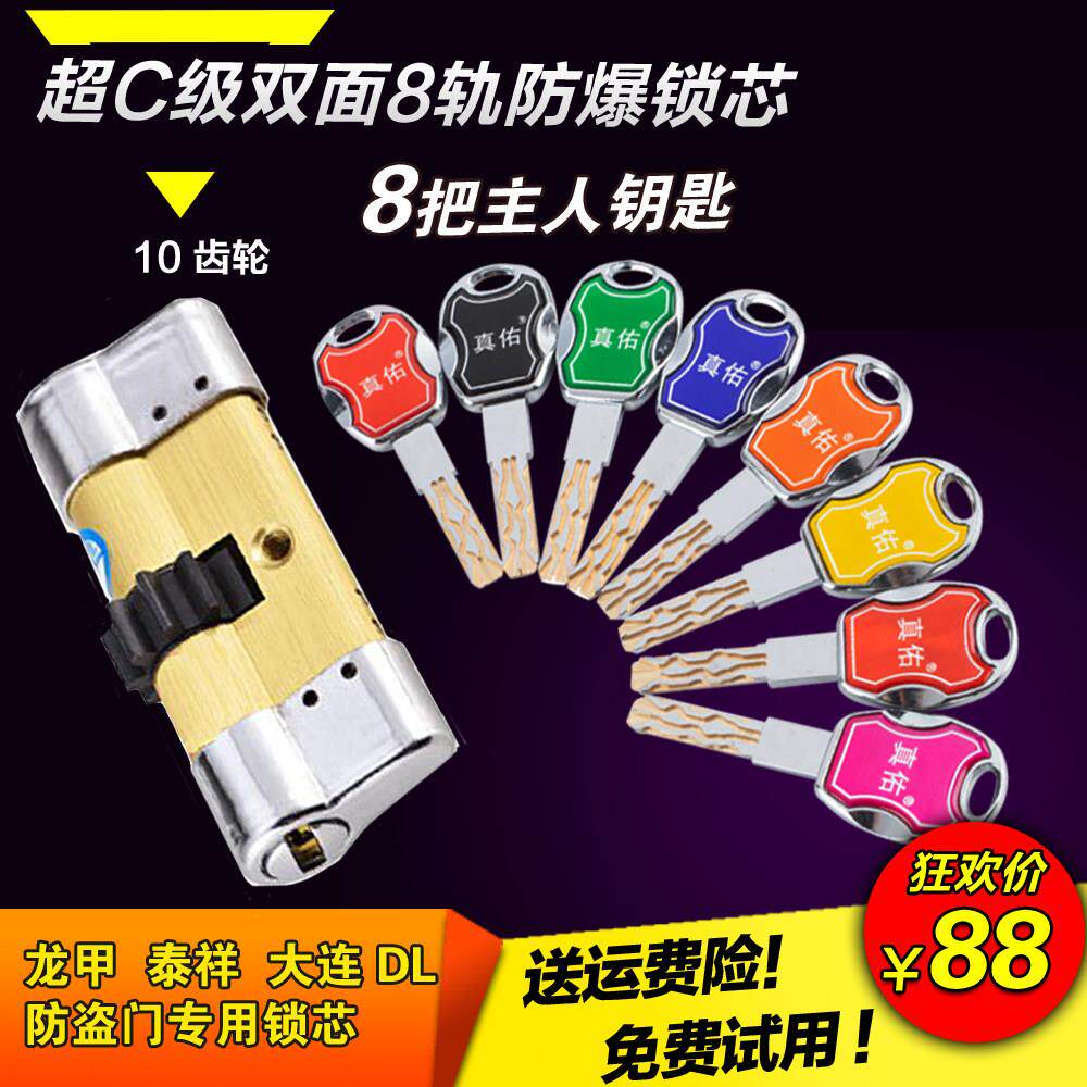 龙甲防盗门超B级C级叶片锁芯泰祥10齿轮通用锁芯防技术防锡纸开