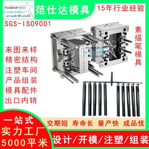 新型素描笔杆外壳零件加工精密注塑成型新多腔笔模具注塑模具厂