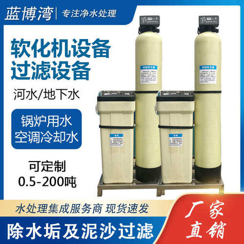 水处理全自动软化水设备水质软化过滤器锅炉循环除水垢工业软水器