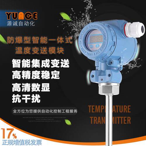 SBWZ-2480一体化温度变送器感测器4-20MA现场显示热电阻模块PT100