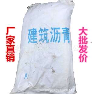 建筑沥青防腐沥青防水沥青10号沥青沥青伸缩缝沥青汽车油漆沥青块