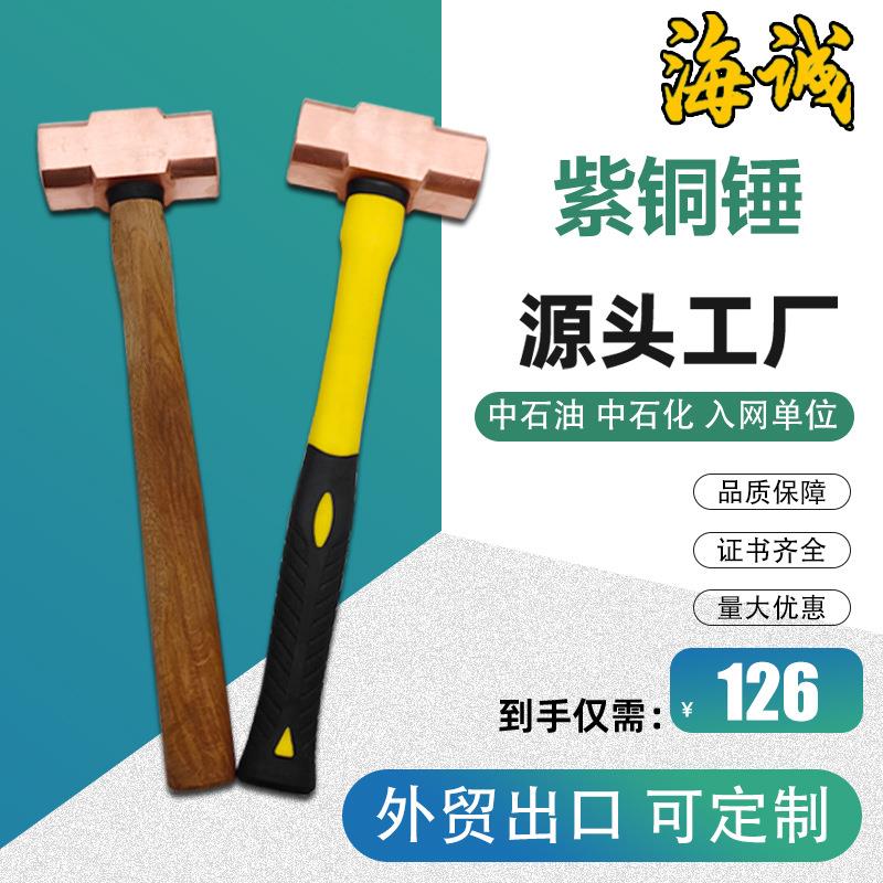 紫铜锤防爆工具防爆八角锤海诚牌塑柄铜锤塑柄八角锤铜榔头外贸出