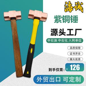 紫铜锤防爆工具防爆八角锤海诚牌塑柄铜锤塑柄八角锤铜榔头外贸出