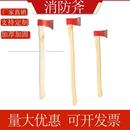 消防斧子板斧消防斧消防腰斧防护斧逃生营地斧子工兵斧头开山斧户