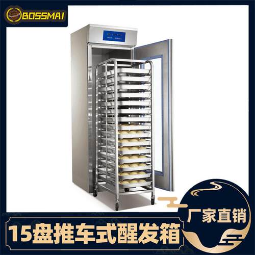 博麦15盘推车式醒发箱商用恒温恒湿发酵箱面包馒头醒发箱proofer