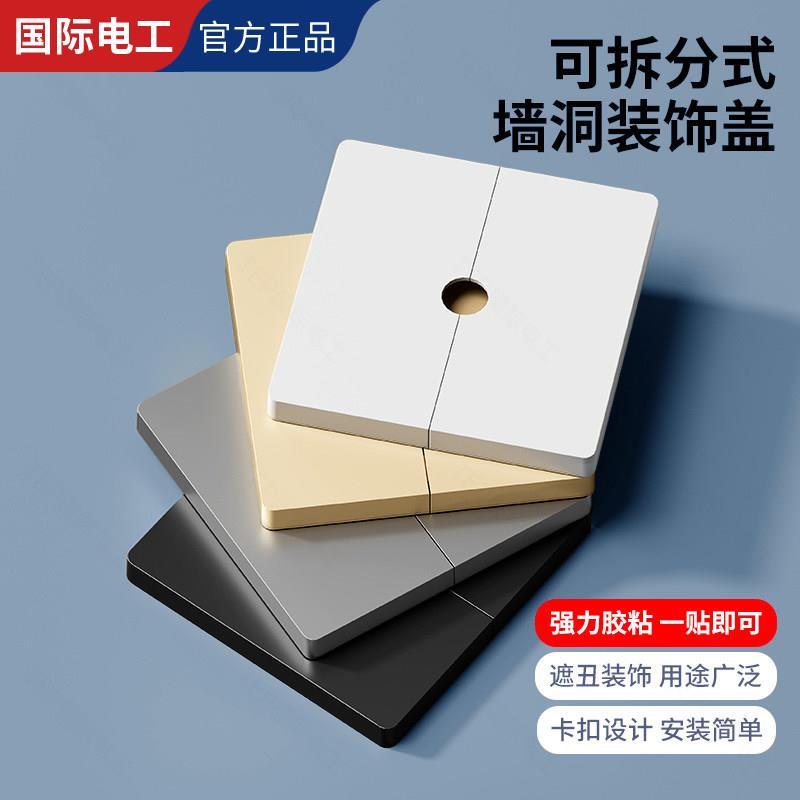 可拆式粘贴出线孔面板86型空白面板带孔装饰遮挡盖电视柜穿线面板