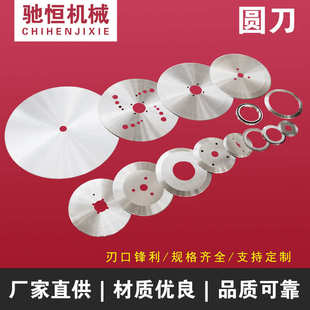 圆形刀片分条机圆刀片分切刀片橡胶纸管分切机刀片切刀高速钢超薄