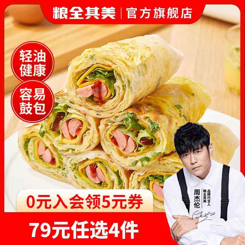 【79元任选4件】粮全其美轻油鸡蛋灌饼20片胚子儿童早餐煎饼原味