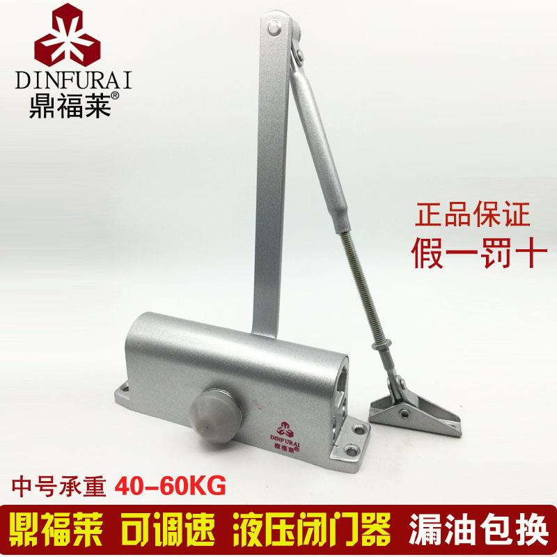 鼎福莱五金缓冲中号闭门器 速度可调可选自动式/定位式闭门器65KG