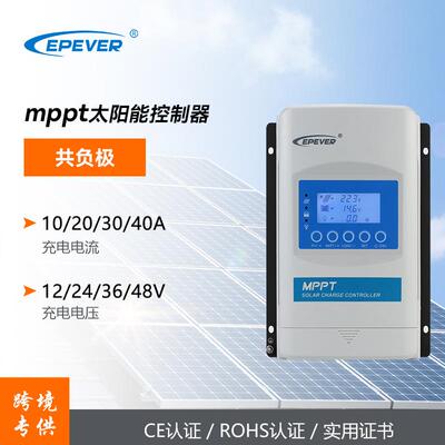 epever跨境共负极太阳能mppt的控制器10a20a30a40a新款光伏高效能