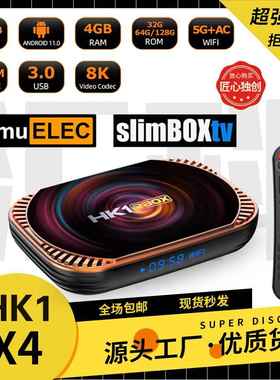 HK1RBOX X4游戏盒子S905X4安卓11机顶盒ATV解码8K千兆CoreElec
