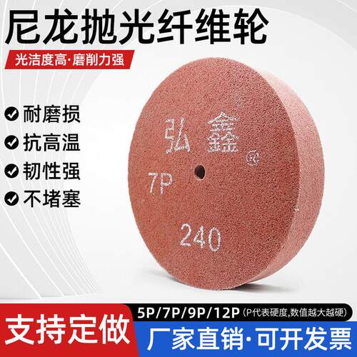 弘鑫纤维轮抛光轮研磨不织布150/200/300不锈钢拉丝轮打磨尼龙轮