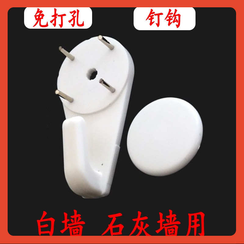 石灰白墙无痕钉自带钢钉挂钩宿舍墙壁挂衣服包包免打孔小幕布挂钩