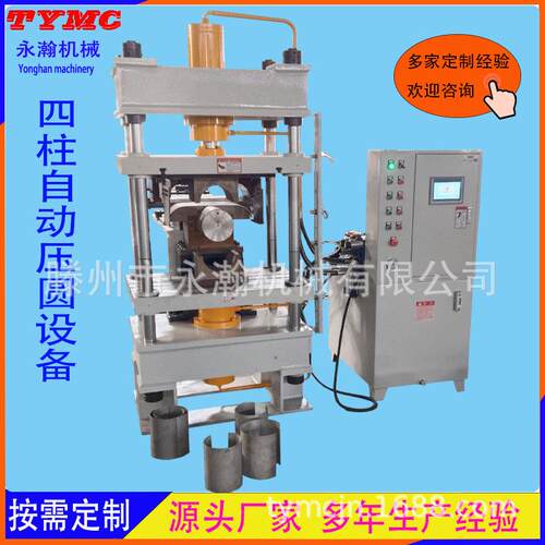 镀锌板材自动卷圆四柱液压机不锈钢碳钢压圆自动送料压力机80T