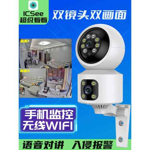 无线WIFI摄像头可连手机远程双镜摄影头家用监控器超级看看ICSee