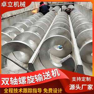 双轴螺旋输送机卓立 输送瓜子螺旋提升机 双轴螺旋输送机