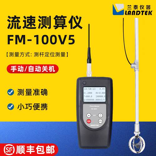 FM-100V5农田排灌流量仪器流速仪流量流速记录仪