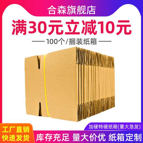 100个/捆快递邮政纸箱打包纸盒子大号搬家特硬搬家包装盒定做