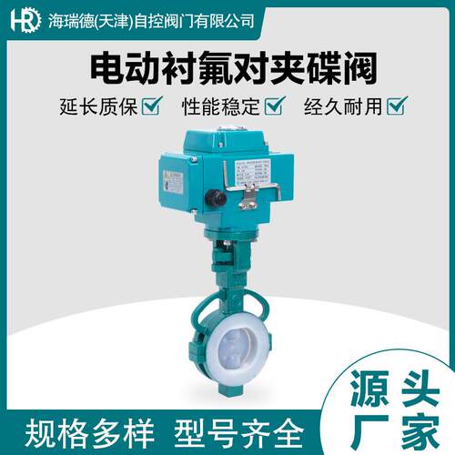 电动衬氟对夹蝶阀电动中线防腐蝶阀耐腐蚀性强D971F46