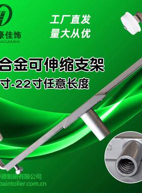 华德豪佳饰18寸20寸可伸缩式铝合金双支架加长美式毛套滚架滚筒架