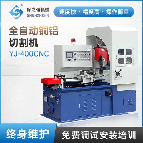 全自动铜铝切割机YJ-400CNC数控铝切机金属钢管切割机自动下料