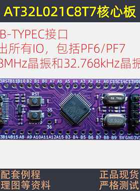 AT32L021C8T7开发板雅特力小系统STM32核心板STM32L051C8T6新品