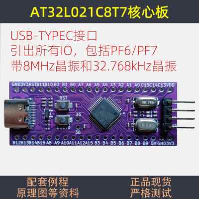 AT32L021C8T7开发板雅特力小系统STM32核心板STM32L051C8T6新品