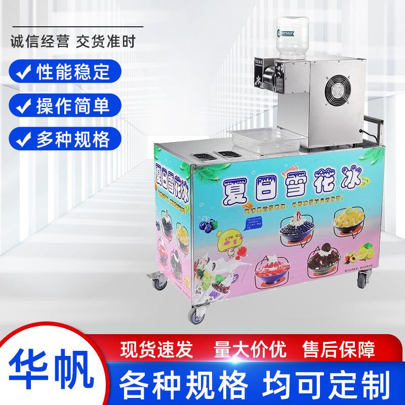 制冰机商用奶茶店雪花冰机厂家雪花机火锅店刨冰绵绵冰雪冰机