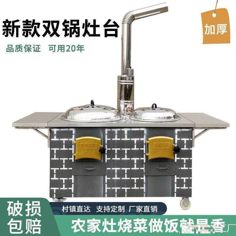 柴火炉灶新款家用农村柴火灶双锅一整套移动加厚灶多用燃料炉