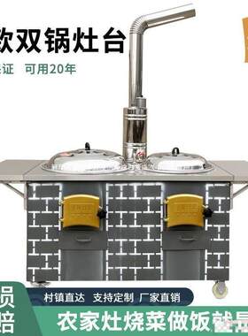 柴火炉灶新款家用农村柴火灶双锅一整套移动加厚灶多用燃料炉