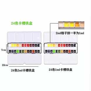 定制史明克学院级水彩1ml卡槽铁盒款 美捷乐551 1ml 共25色套装