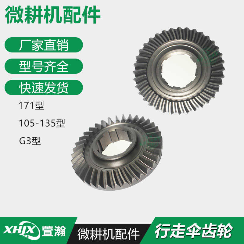 柴油汽油机微耕机配件 170F178F186F188F行走箱行走齿 行走伞齿轮